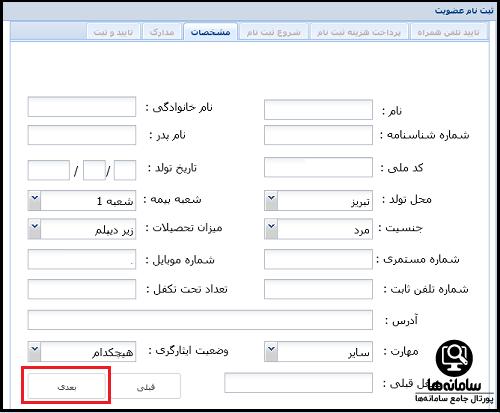 سایت کانون بازنشستگان تامین اجتماعی آذربایجان شرقی